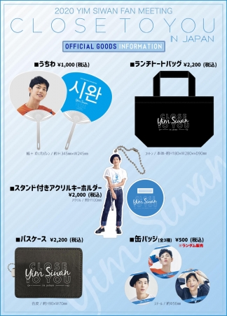 「2020 YIM SIWAN FAN MEETING～CLOSE TO YOU IN JAPAN～」OFFICIAL GOODS